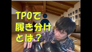 【スーツのススメ】ストレートチップとパンチドキャップトゥの比較