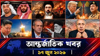 বিশ্বের আলোচিত সব খবর | Jamuna i Desk | 15 Jun 2026 | Jamuna TV | আজকের সংবাদ |