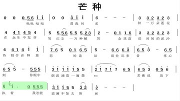 芒种/芒種 F调伴奏 (加小节指示，供参考）Grain in Ear - instrumental in G with measure marks