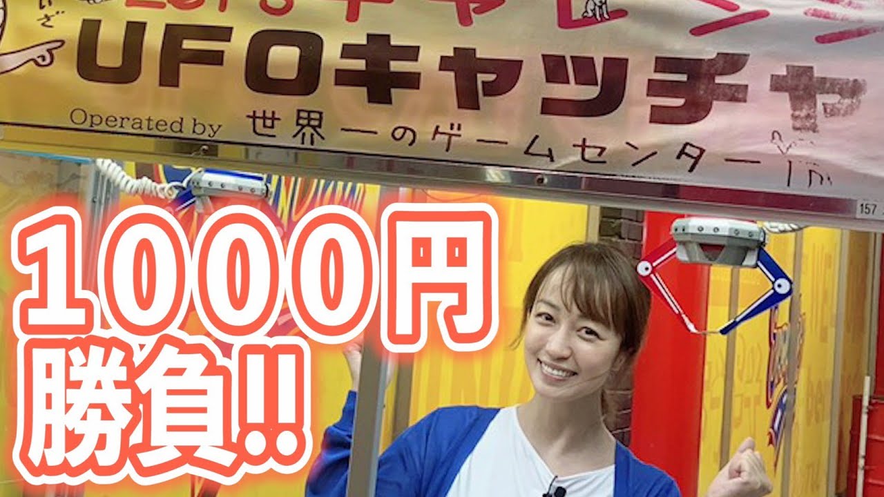 #60及川奈央「世界一のゲームセンターエブリデイ行田店で勝負！」