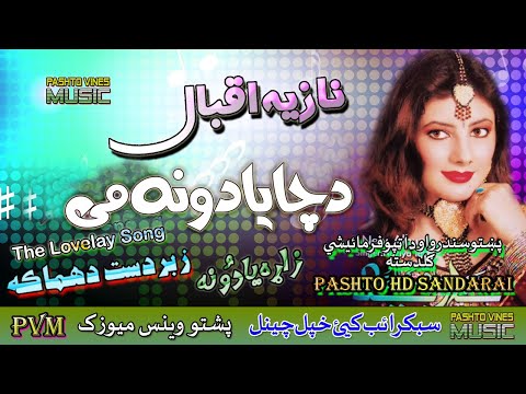 nazia-iqbal-ii-pashto-song-ii-da-chah-yadona-mai-ii-hd-2021-ii-pvm