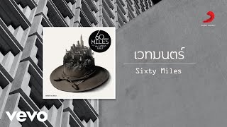 Sixty Miles - เวทมนตร์