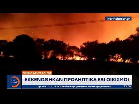 Φωτιά στον Σχίνο: Εκκενώθηκαν προληπτικά έξι οικισμοί | Μεσημεριανό Δελτίο Ειδήσεων 20/5/21| OPEN TV