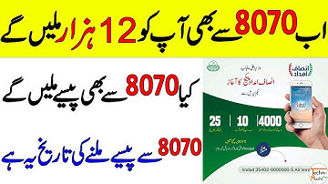 insaf imdad program online registration