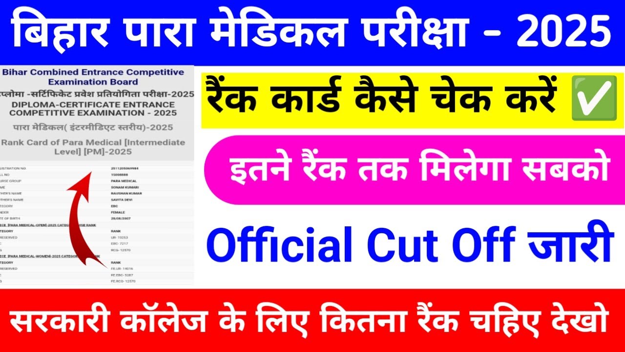 Bihar Paramedical 2025: GNM ANM Rank Card Check, Cutoff & Admission Rank Kitna Chahiye