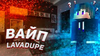 STREAM | LavaDupe#1 | VovanMineS | Запуск сервера после вайпа | Обновление | Раздачи+Конкурсы |