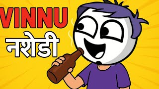 Vinnu नशेड़ी || Cartoon Comedy Video | @anim__vinnu