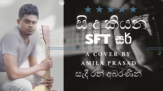 Video thumbnail of "Sadi ran abaranin cover || Amila Prasad(2017 new sinhala songs)"