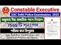 SSC Delhi Police 🚨 Constable Executive Requirment 2025 | Male Female Apply Online ✅