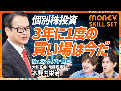 株式投資 基本の基】大和証券No.1アナリスト直伝 テクニカル分析