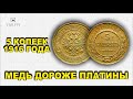 САМЫЕ ДОРОГИЕ 5 КОПЕЕК 2020 ГОДА! МЕДНАЯ МОНЕТА КОТОРАЯ ДОРОЖЕ ПЛАТИНЫ! ТОП 10 ВИОЛИТИ