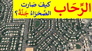 مدينة الرحاب | القاهرة الجديدة روعة التخطيط العمرانى