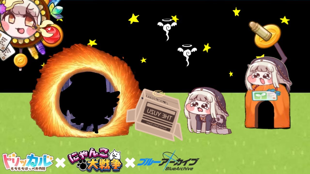 【トリッカル】スピキ×にゃんこ大戦争×ブルーアーカイブ エピソード4 【にゃんこ大戦争】【ブルアカ】【クロス】