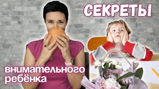 видео: Как помочь ребёнку улучшить концентрацию и внимание | работающие методы картинка: Как помочь ребёнку улучшить концентрацию и внимание | работающие методы