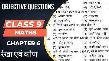 रेखाएँ और कोण | class 9 maths chapter 6 mcq | objective question class 9 maths 6.1