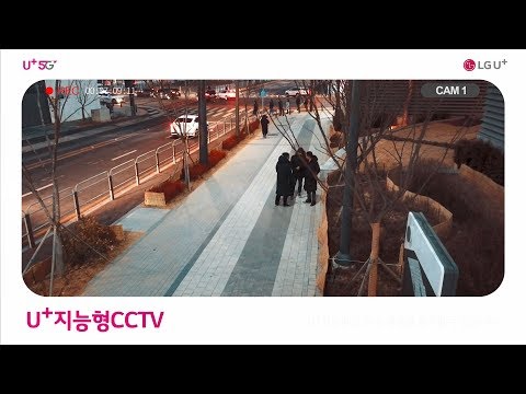 U+<strong>기업서비스</strong>(5G) - ⑤ U+지능형CCTV