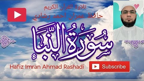 سورة النباء #تلاوةالقرآن #الكريم #حافظ_عمران ##احمد_رشادي#اكسبلور 