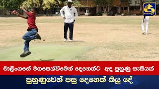 About Deneth By Lasith Malinga 2023