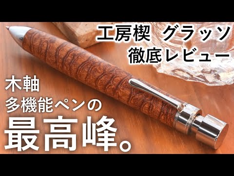 The long-awaited wood-axle multifunction pen from Kobo Wedge