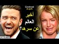 كيف تعرضت بريتني سبيرز للإذلال بعد انفصالها المأساوي من جستن تبرليك 