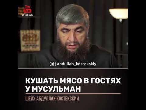 Кушать мясо в