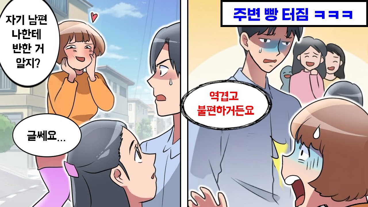 남편에게 추파를 던지던 여자의 최후