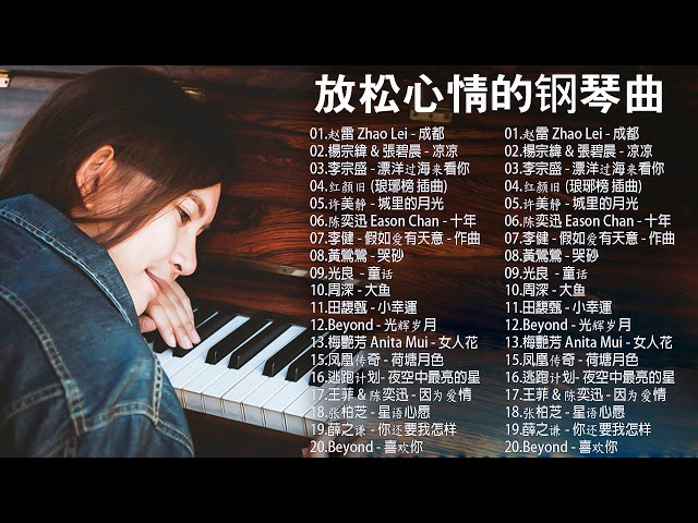 【经典老歌】100首華語流行情歌經典钢琴曲 [ pop piano 2020 ] 流行歌曲500首钢琴曲 ♫ 只想靜靜聽音樂 抒情鋼琴曲 舒壓音樂 Relaxing Piano Music class=