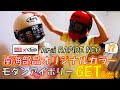 【Arai RAPIDE NEO】南海部品オリジナルカラーをGETした!【アライラパイドネオ】