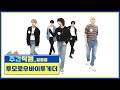 [주간아 미방] 투모로우바이투게더 '0X1=LOVESONG (I Know I Love You) feat.Seori’ 짐벌캠 l EP.515