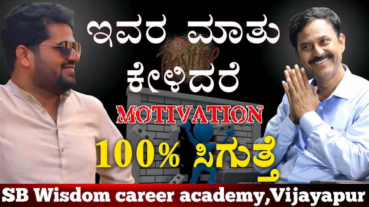 ಅಶೋಕ್ ಅಂಚಲಿ ಗುರುಗಳ ಸ್ಪೂರ್ತಿದಾಯಕ ನುಡಿಗಳು ❤️🥳#AshokhanchaliSir