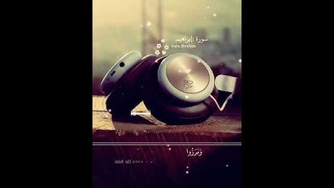 الشيخ /نايف الفيصل 💗🎧تلاوة خاشعه ❤حالات واتس اب دينيه