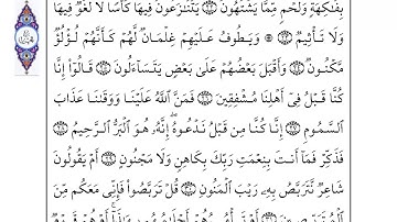 Al Tur سوره الطور - احمد العجمي