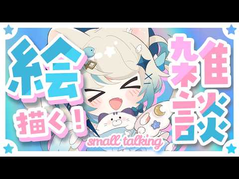 【初見さん歓迎！ ︴作業雑談】　色塗り作業見守って！歌ってみた動画の絵　. 🎧 ˚☽⋆.˚₊✩【 猫島ちくわ　︴個人VTuber 】　#お絵描き　#新人vtuber
