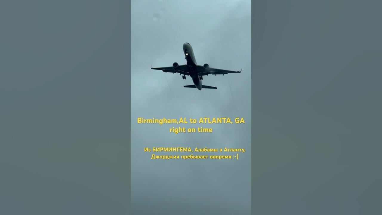 Birmingham Al to Atlanta, GA right on time * ИЗ Бирмингема, Алабамы в
