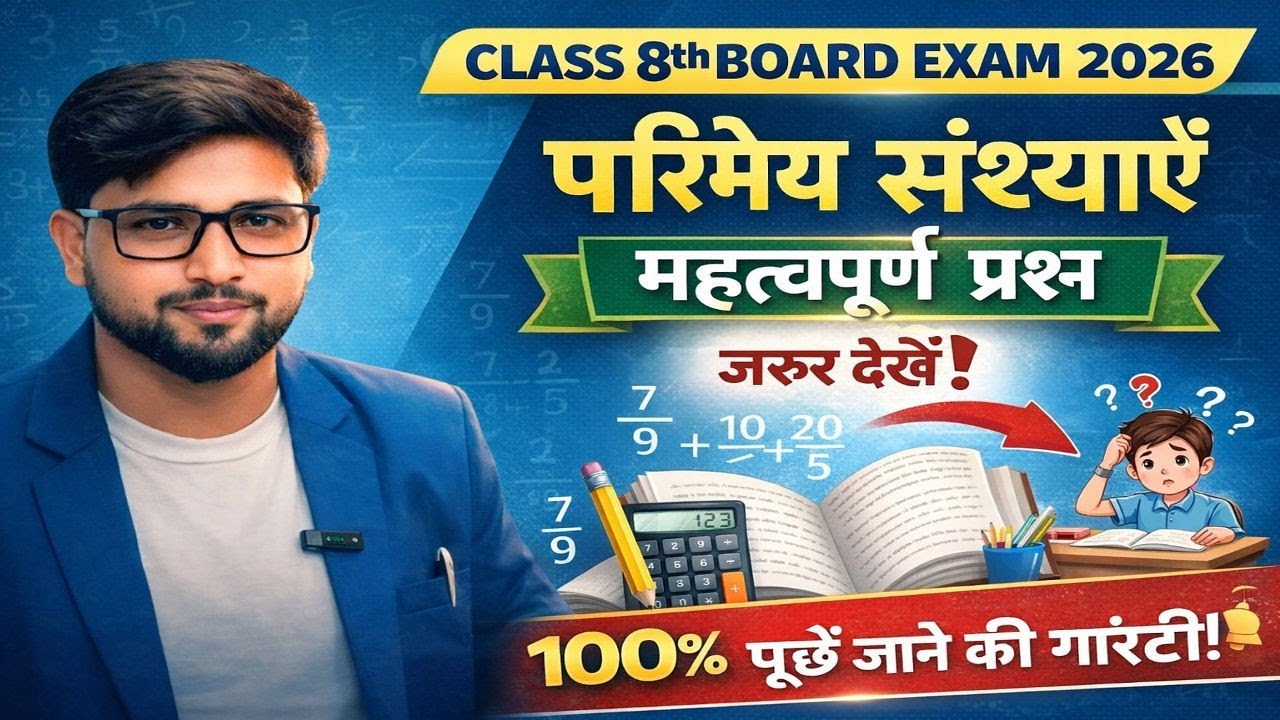 परिमेय संख्याएँ | Class 8 Maths Board 2026 | 100% Important Questions | By Ahmad Sir (EEE)