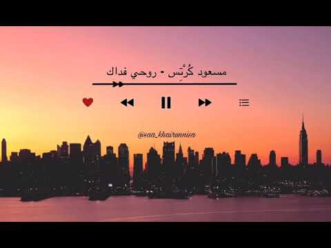   روحي فداك
