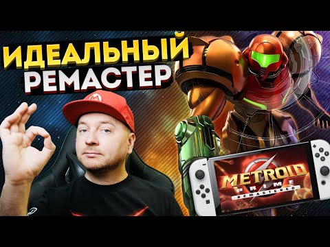 ЛУЧШАЯ ИГРА ПОСЛЕ БОТВЫ И ОДИССЕИ: обзор Metroid Prime Remastered на Nintendo Switch