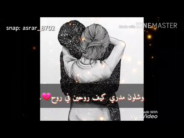 وشلون مدري كيف روحين في روح خالد عبدالرحمن كلمات