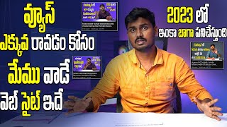 How To Get More Views On Youtube | How To Get More Views On Youtube In Telugu | YouTube Views 2023
