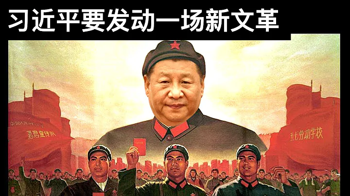 习近平要发动一场新文革/经济坏到不能说了/政府规定: 孩子网游每周3小时(字幕)/王剑每日观察/20210830 - DayDayNews