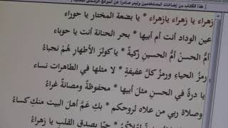 انشاد في سيدتنا الزهراء بنت خير العباد صلى الله عليه وآله وسلم (لفضيلة الشيخ/فراج يعقوب)