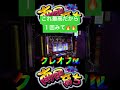 プリリプなのに！？#クレオフtv #パチスロ #パチンコ #スロット #スマスロ #tiktok #南国育ち #pr #short #shorts #shortfilm