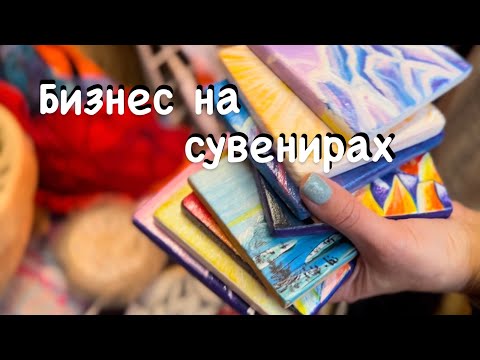 Сувенирный бизнес в Шерегеше