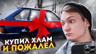 Стал ПЕРЕКУПОМ ЖИГУЛИ машин с нуля : Сколько заработал на перепродаже авто?