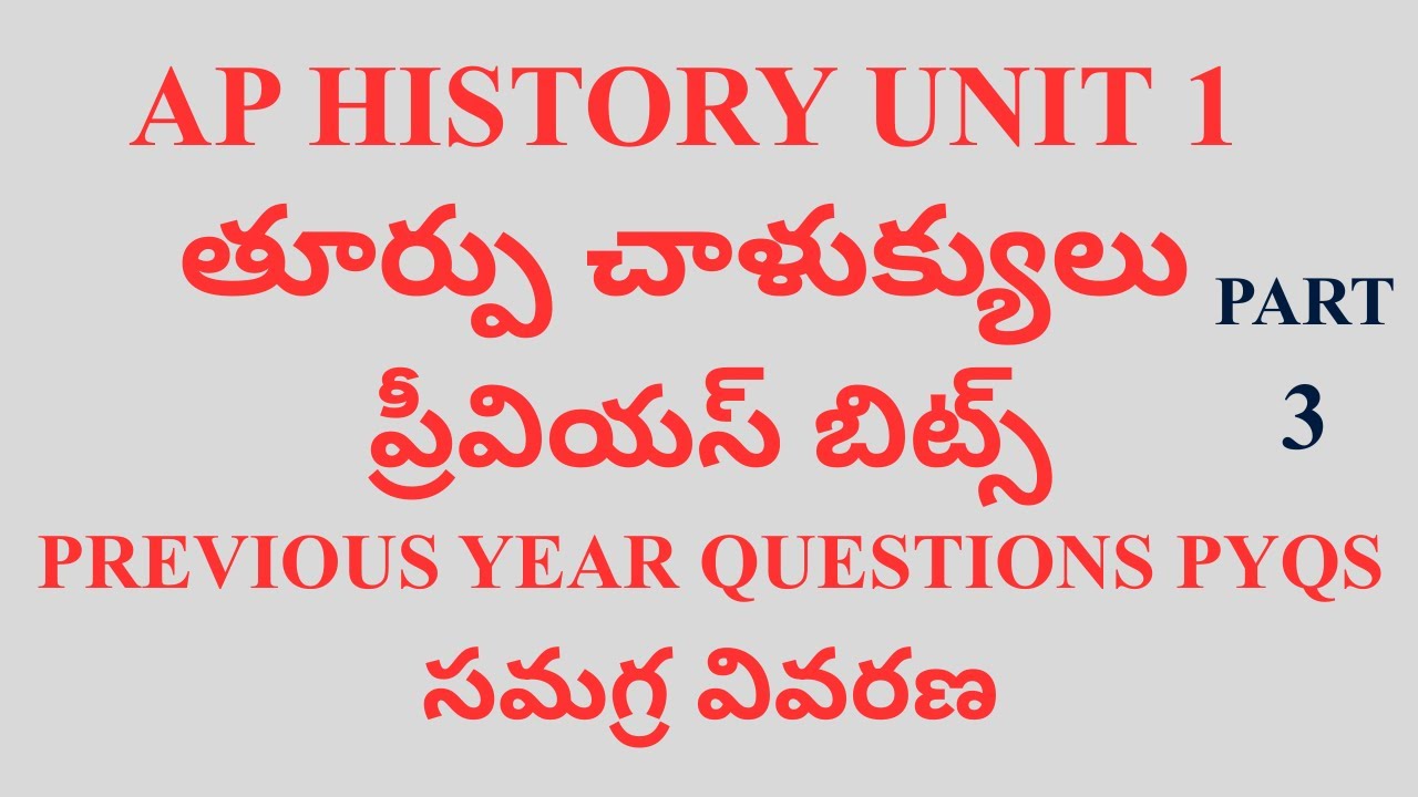 AP History Toorpu Chalukyulu Previous Bits Part 3 తూర్పు చాళుక్యులు ప్రీవియస్ బిట్స్ 3