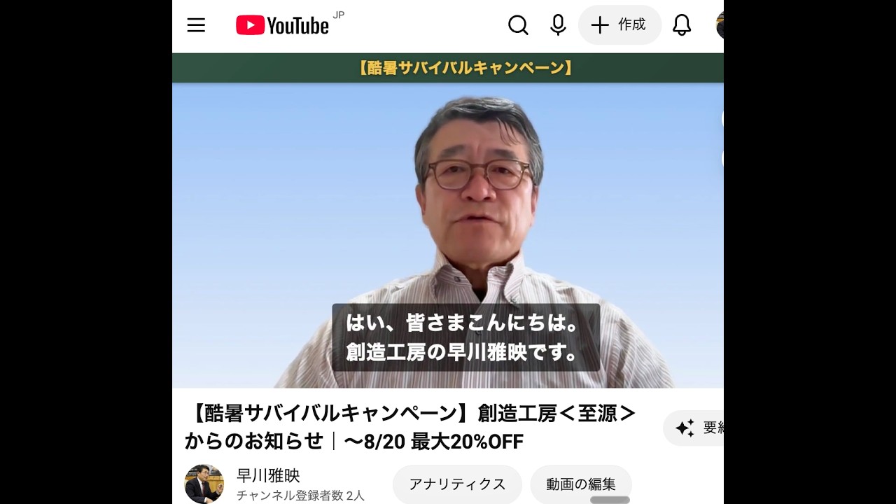 酷暑サバイバルキャンペーン お知らせ動画