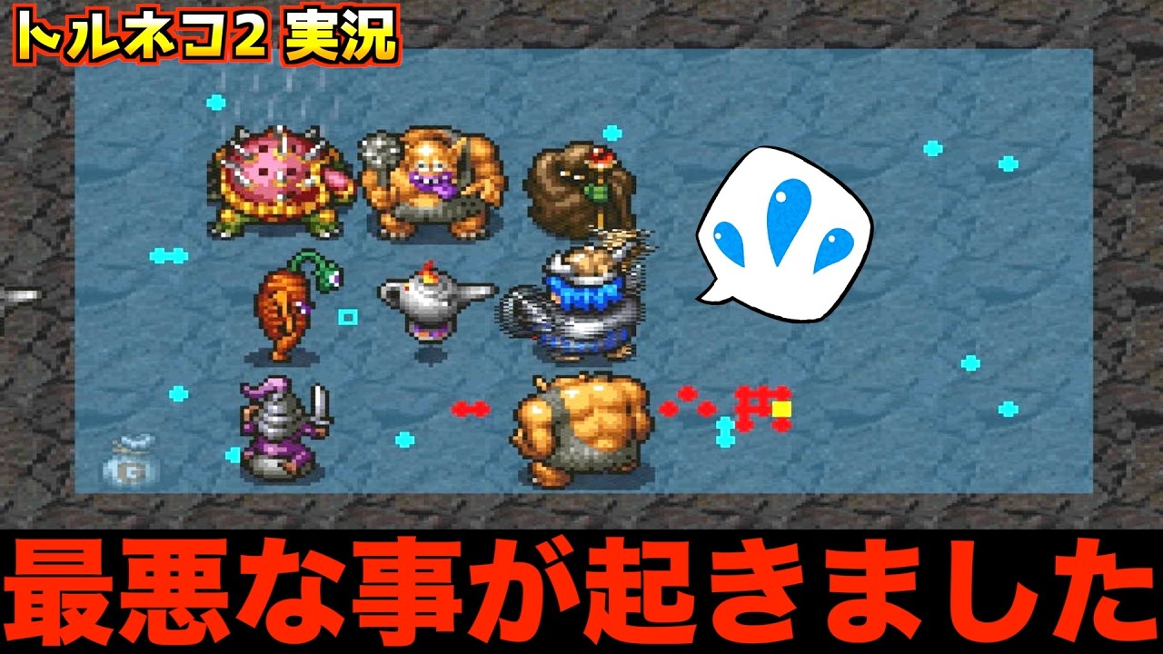トルネコ様　CH4 2個 本当に申し訳ありません【トルネコ2 実況095】 - YouTube