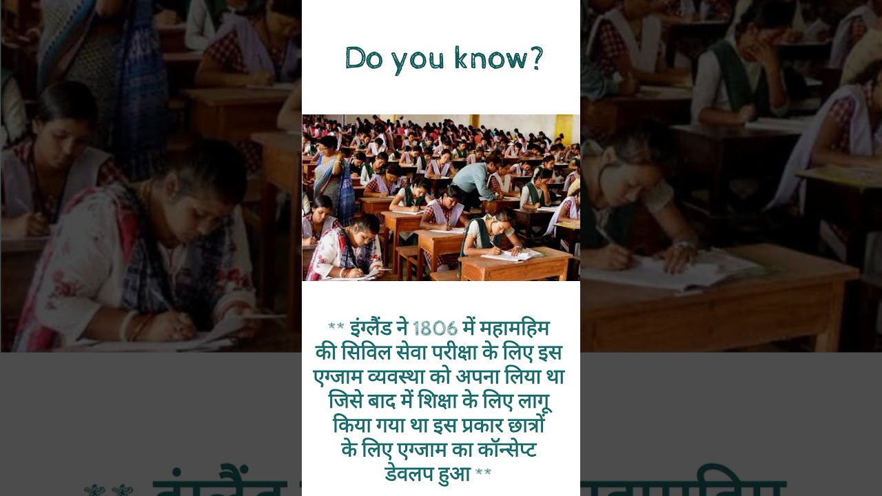 Amazing GK Facts | Amazing facts about Exams | Discovery of Exam | 