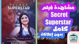 مشاهدة الفيلم الهندي الدرامي Secret Superstar مترجم للعربية كامل بطولة عامر خان
