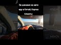 В Китай за авто шинами